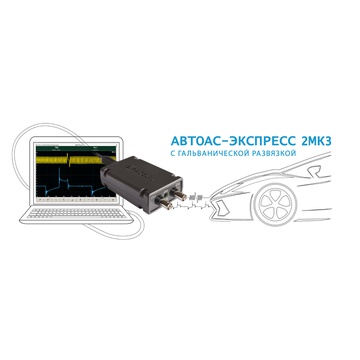 Мотор-тестер Автоас-Экспресс 2МКЗ