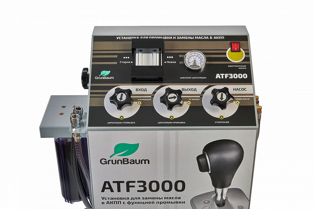 GrunBaum ATF3000 для замены масла в АКПП