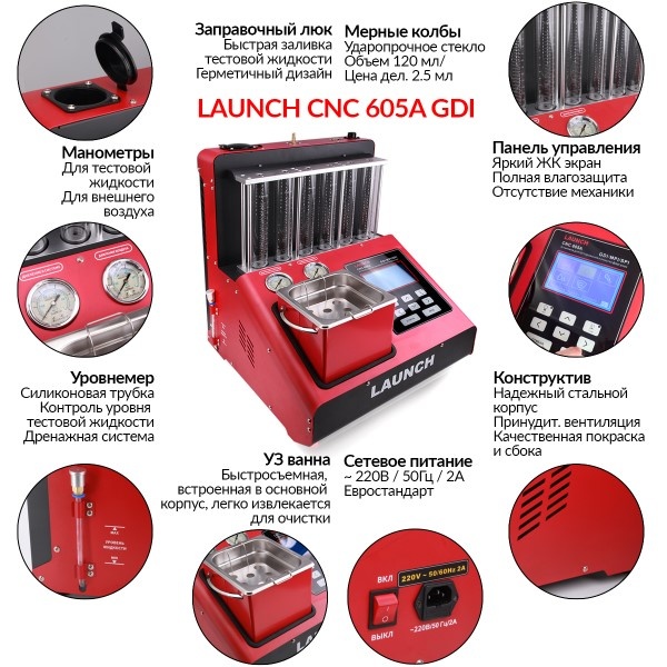 Стенд для проверки/чистки форсунок Launch CNC 605A GDI