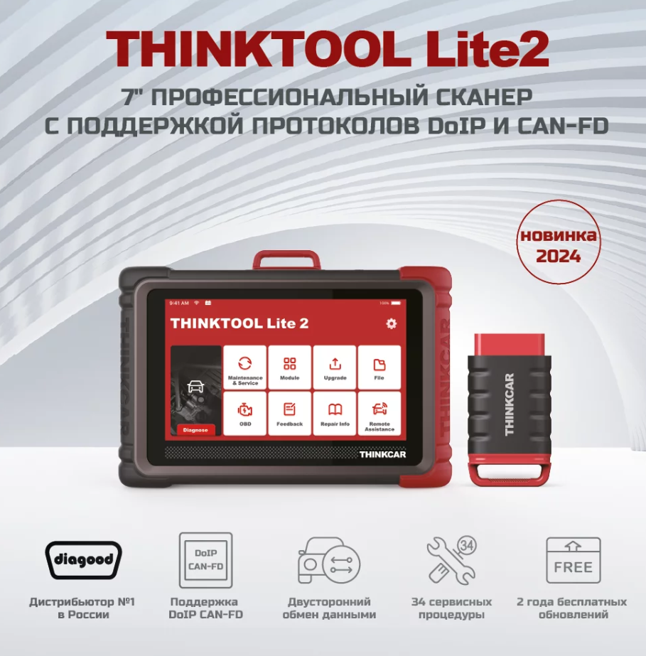 THINKTOOL Lite2