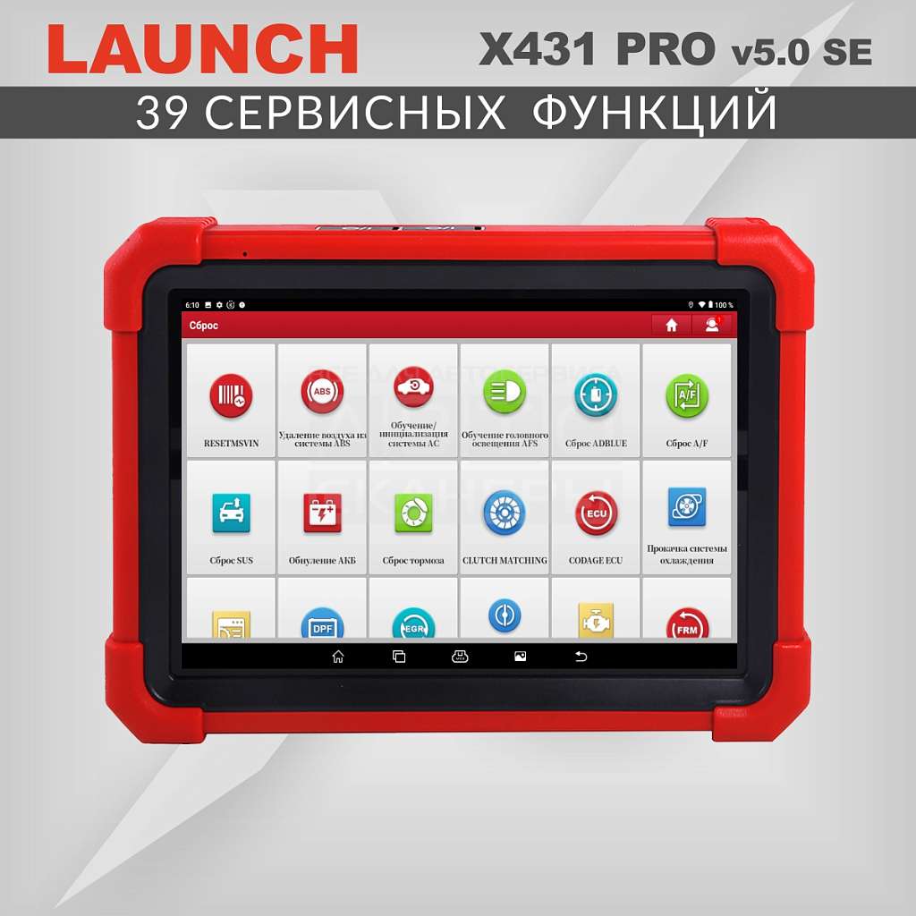 Диагностический мультимарочный сканер Launch X431 PRO v5.0 SE LNC-117
