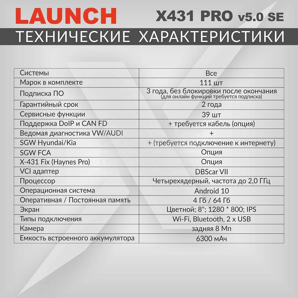 Диагностический мультимарочный сканер Launch X431 PRO v5.0 SE LNC-117