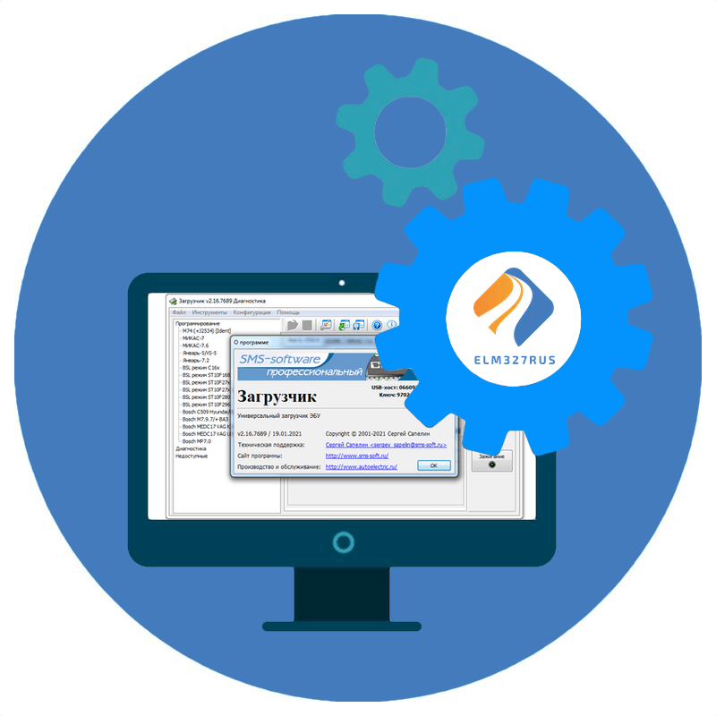 Комплект модулей (общая лицензия): Bosch MEDC17 PSA и SID807 PSA для ПАК Загрузчик (Combiloader)