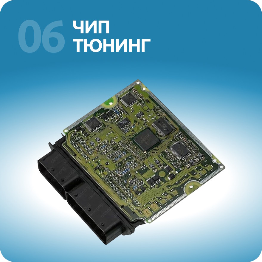 Чип-тюнинг