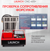Установка для чистки пьезофорсунок launch CNC-605+