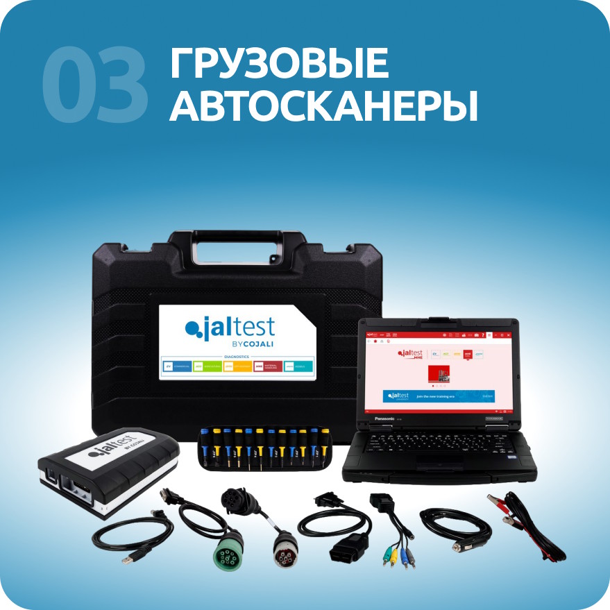 Грузовые автосканеры