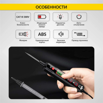 Тестер напряжения и обрыва цепи автомобильный AC/DC 300В iCartool IC-U100B