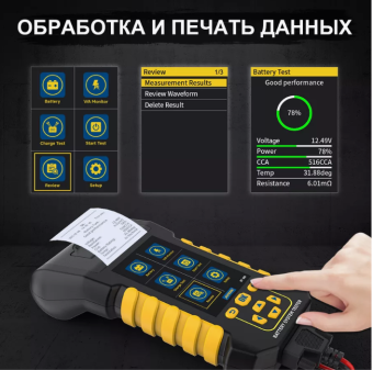 Тестер АКБ Autool BST-880