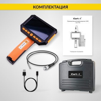 Промышленный защищённый видеоэндоскоп iCartool IC-V116C, 1м, 1920x1080, 5"