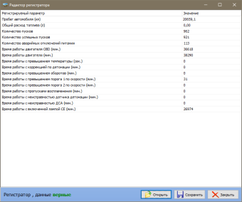 Редактор регистратора M74.8/M74.9 Нива для ChipTuningPRO
