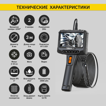 Видеоэндоскоп промышленный с вращением камеры, экран 5", 2 камеры 2Мп, 1920х1080, 3м, 8мм зонд, iCartool IC-VC700R-3