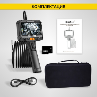 Промышленный защищённый видеоэндоскоп iCartool IC-VC8052W, с артикуляцией, 1м, 1920x1080, 5''