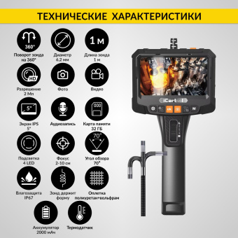 Промышленный защищённый видеоэндоскоп iCartool IC-VC8052W, с артикуляцией, 1м, 1920x1080, 5''