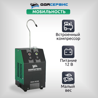 Дымогенератор автомобильный со встроенным компрессором ОДА Сервис ODA-SG06