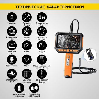 Промышленный защищённый видеоэндоскоп iCartool IC-V116B-3, 2 камеры, 3м, 1920x1080, 5"