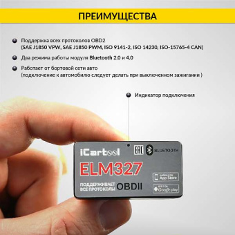 Диагностический адаптер ELM327 с Bluetooth для Android и iOS iCartool IC-327