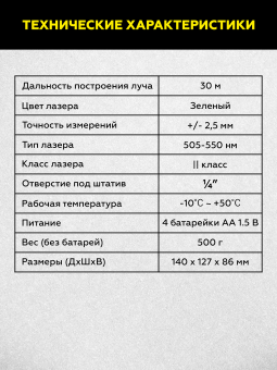 Лазерный уровень TECHNICOM TC-LL35G