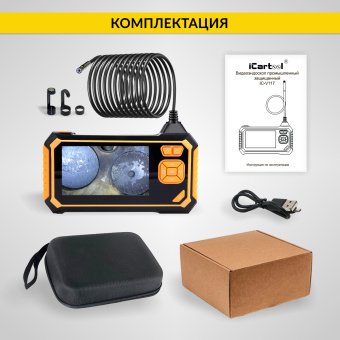 Промышленный защищённый видеоэндоскоп iCartool IC-V117, 3м, 2 камеры, 1920х1080, 4.3"
