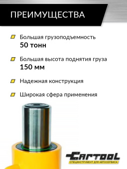 Домкрат грузовой гидравлический 50т. ход штока 150 мм. Car-Tool CT-T50150