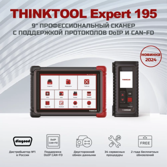 Диагностический сканер THINKTOOL Expert195, DoIP, CAN FD
