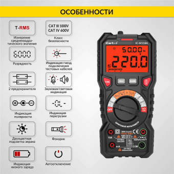 Мультиметр цифровой iCartool IC-M118A