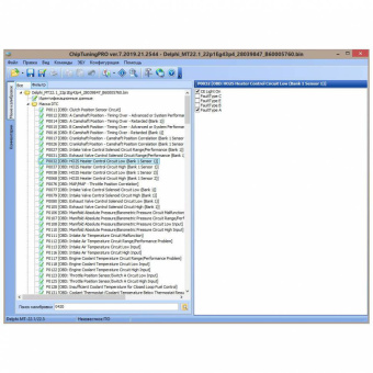 Дополнительные модули ChipTuningPRO для чип-тюнинга автомобилей китайского производства, оснащённых ЭБУ Delphi MT22.1 и MT22.5