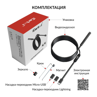 Промышленный защищённый WiFi видеоэндоскоп iCartool IC-V801, 1м, 1920x1080