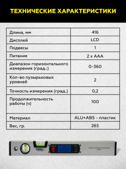 Уровень-угломер электронный с магнитом 415 мм TECHNICOM TC-LA415
