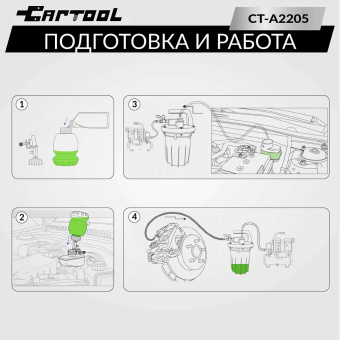 Устройство для прокачки тормозной жидкости Car-Tool CT-A2205