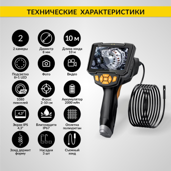 Промышленный защищённый видеоэндоскоп iCartool IC-V112A-10, 2 камеры, 10м, 1280x720, 4.3"