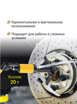 Съёмник гидравлический со встроенным насосом 20 т Car-Tool CT-S0020