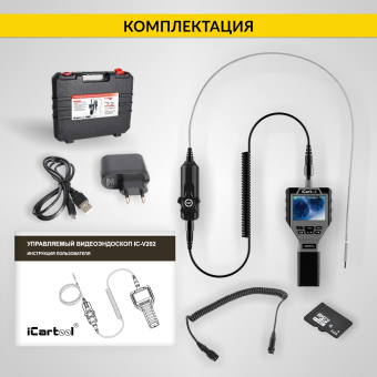 Промышленный защищённый видеоэндоскоп iCartool IC-V202, с артикуляцией, 1м, 1280x720, 3.5''