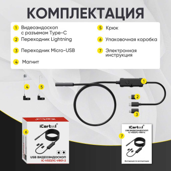 Промышленный защищённый USB видеоэндоскоп iCartool IC-V801-2, 3м, 1920x1080, 2 камеры