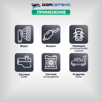 Дымогенератор для диагностики автомобильный ОДА Сервис ODA-SG01