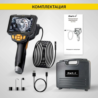 Промышленный защищённый видеоэндоскоп iCartool IC-V112A-3, 2 камеры, 3м, 1280x720, 4.3"