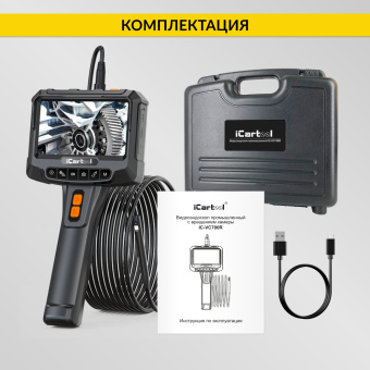 Промышленный защищённый видеоэндоскоп iCartool IC-VC700R, 2 камеры, 1м, 1920x1080, 5"
