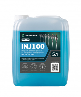 Жидкость тестовая для форсунок GRUNBAUM INJ100, 5 л. Жидкость тестовая для форсунок GRUNBAUM INJ100, 5 л.