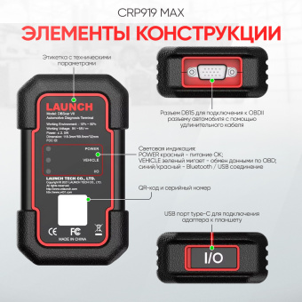 Диагностический мультимарочный сканер Launch CRP919 MAX LNC-190