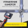 Видеоэндоскоп управляемый, экран 4.3", 2Мп, 1920х1080, 1.5м, зонд 3.9мм, 360° iCartool IC-VC153