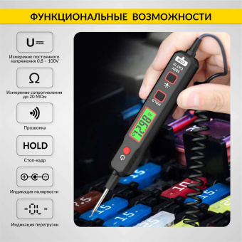 Тестер напряжения и обрыва цепи автомобильный DC 100В iCartool IC-U100A