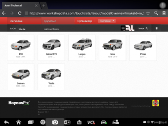 Подписка на техническую документацию Haynes PRO Tech Basic, сервисное обслуживание, жидкости, 1 год