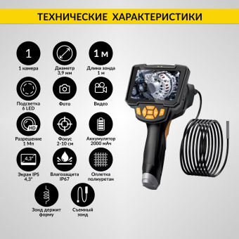 Промышленный защищённый видеоэндоскоп iCartool IC-V112C, 1м, 1280x720, 4.3"