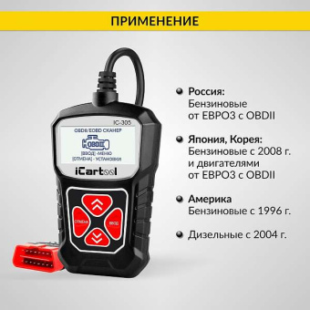 Диагностический автосканер iCartool IC-305 c дисплеем