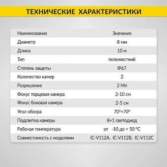 Зонд для видеоэндоскопа iCartool IC-VP112A-5-8-2, 5м, 1920x1080, 2 камеры