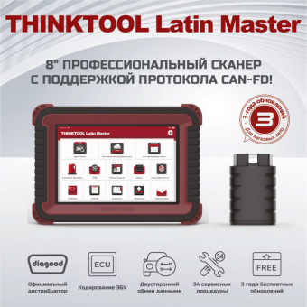 Диагностический сканер THINKTOOL LATIN MASTER, CAN FD