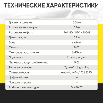 Промышленный защищённый видеоэндоскоп iCartool IC-V201, с артикуляцией, 1.5м, 1920x1080