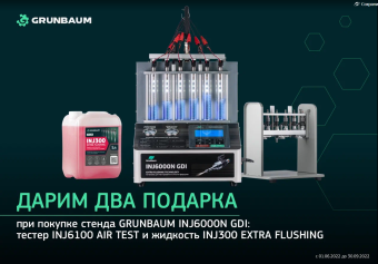 Стенд для проверки/чистки форсунок GrunBaum INJ6000N GDI