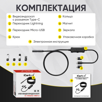 Промышленный защищённый USB видеоэндоскоп iCartool IC-V553, 3м, 1920x1080
