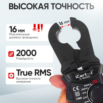 Токовые клещи постоянного/переменного тока 200A iCartool IC-M200D