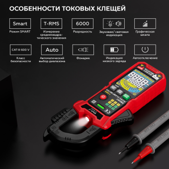 Токовые клещи постоянного/переменного тока 600A c режимом смарт iCartool IC-M207D